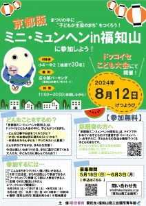 第38回ドッコイセこども大会｜福知山YEG