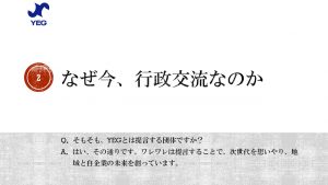 彼(取り巻く環境）を知り、己（自社）を知ることは自企業の持続可能性を高めるよ！ ～提言(建議）活動を知ろう①～｜城陽YEG