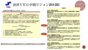 彼(取り巻く環境）を知り、己（自社）を知ることは自企業の持続可能性を高めるよ！ ～提言(建議）活動を知ろう①～｜城陽YEG