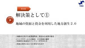 彼(取り巻く環境）を知り、己（自社）を知ることは自企業の持続可能性を高めるよ！ ～提言(建議）活動を知ろう①～｜城陽YEG