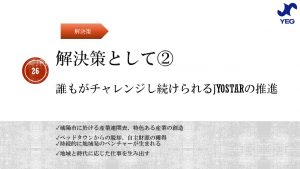 彼(取り巻く環境）を知り、己（自社）を知ることは自企業の持続可能性を高めるよ！ ～提言(建議）活動を知ろう①～｜城陽YEG