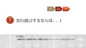 彼(取り巻く環境）を知り、己（自社）を知ることは自企業の持続可能性を高めるよ！ ～提言(建議）活動を知ろう①～｜城陽YEG