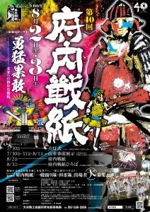 令和6年度 第40回府内戦紙（ふないぱっちんと読みます）｜大分YEG