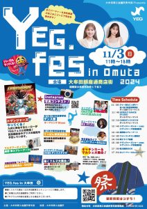 まち、いこ！GyanFes2024・YEG.fes in Omuta｜大牟田YEG