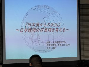 『日本病からの脱出』～日本経済の好循環を考える～｜太田YEG