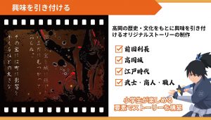 前田利長の挑戦状！～古城に眠る宝を探せ～｜高岡YEG