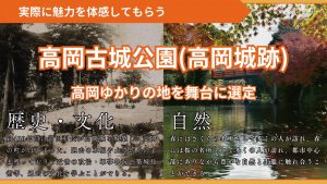 前田利長の挑戦状！～古城に眠る宝を探せ～｜高岡YEG