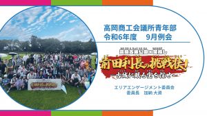 前田利長の挑戦状！～古城に眠る宝を探せ～｜高岡YEG