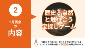 前田利長の挑戦状！～古城に眠る宝を探せ～｜高岡YEG