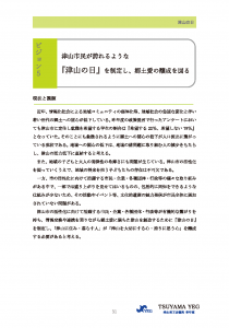 市民と一緒に20年後の未来を語らう日。津山YEG創立45周年記念事業「津山の未来へ〜故郷について考える〜｜津山YEG