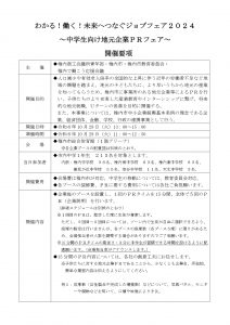 わかる！働く！未来へつなぐジョブフェア2024～中学生向け地元企業PRフェア～｜稚内YEG