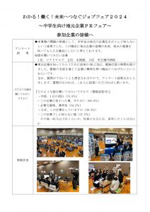 わかる！働く！未来へつなぐジョブフェア2024～中学生向け地元企業PRフェア～｜稚内YEG