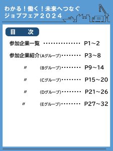 わかる！働く！未来へつなぐジョブフェア2024～中学生向け地元企業PRフェア～｜稚内YEG