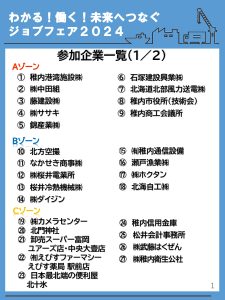 わかる！働く！未来へつなぐジョブフェア2024～中学生向け地元企業PRフェア～｜稚内YEG