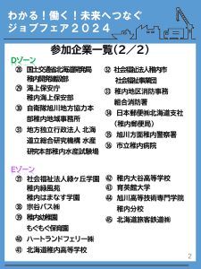 わかる！働く！未来へつなぐジョブフェア2024～中学生向け地元企業PRフェア～｜稚内YEG