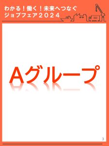 わかる！働く！未来へつなぐジョブフェア2024～中学生向け地元企業PRフェア～｜稚内YEG