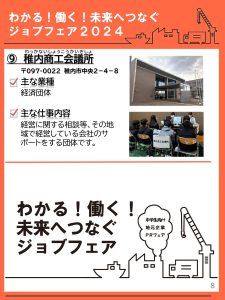 わかる！働く！未来へつなぐジョブフェア2024～中学生向け地元企業PRフェア～｜稚内YEG