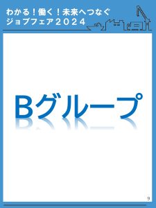 わかる！働く！未来へつなぐジョブフェア2024～中学生向け地元企業PRフェア～｜稚内YEG