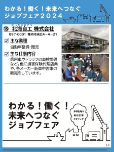 わかる！働く！未来へつなぐジョブフェア2024～中学生向け地元企業PRフェア～｜稚内YEG