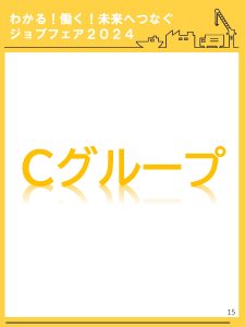 わかる！働く！未来へつなぐジョブフェア2024～中学生向け地元企業PRフェア～｜稚内YEG