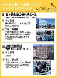 わかる！働く！未来へつなぐジョブフェア2024～中学生向け地元企業PRフェア～｜稚内YEG