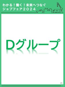 わかる！働く！未来へつなぐジョブフェア2024～中学生向け地元企業PRフェア～｜稚内YEG