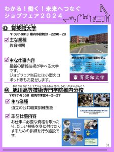 わかる！働く！未来へつなぐジョブフェア2024～中学生向け地元企業PRフェア～｜稚内YEG